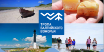 Пешеходный маршрут - Балтийского взморья 