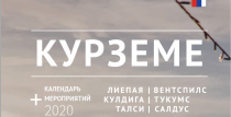 ПУТЕВОДИТЕЛЬ ПО КУРЗЕМЕ 2020