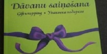 AICINA UZ RIONAS ĒCES GRĀMATAS PREZENTĀCIJU